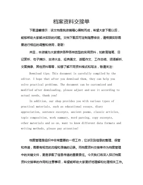 档案资料交接单