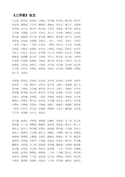 《三字经》全文及注释[管理资料]