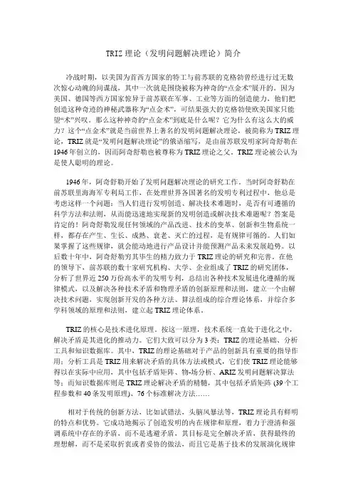 TRIZ简介