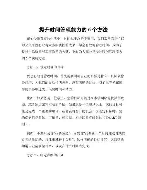 提升时间管理能力的6个方法