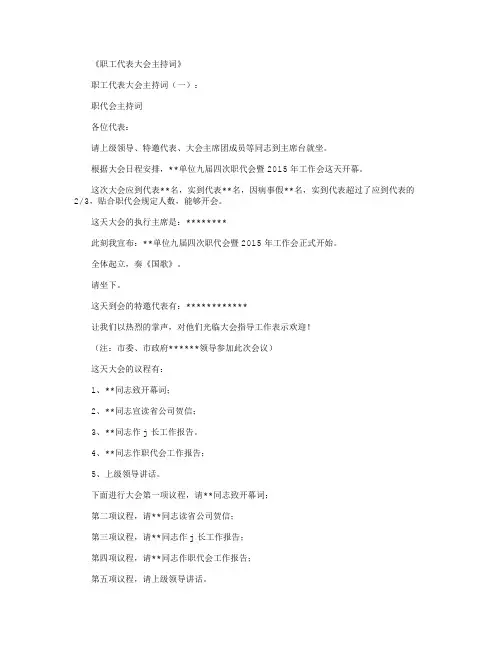 职工代表大会决议(范本18则)