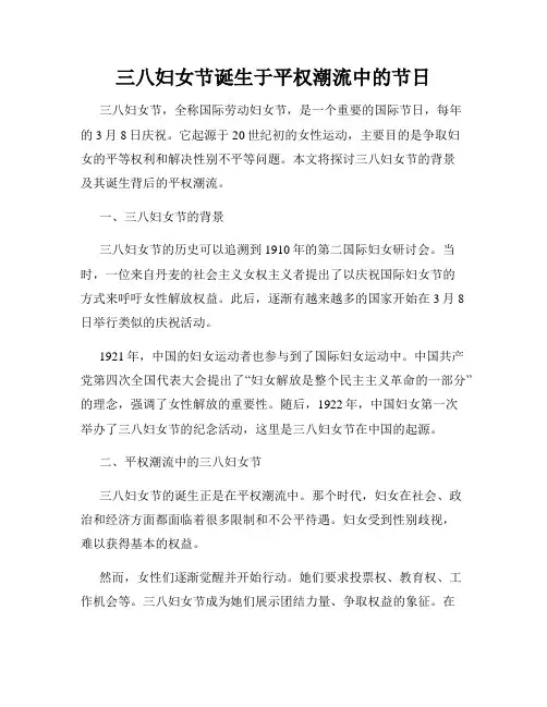 三八妇女节诞生于平权潮流中的节日