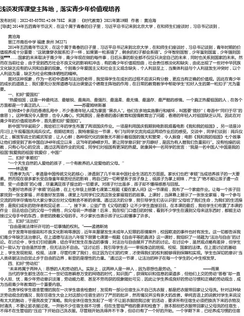 浅谈发挥课堂主阵地，落实青少年价值观培养
