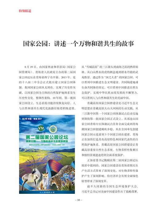 国家公园：讲述一个万物和谐共生的故事