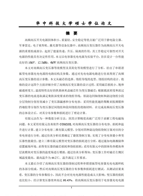 高频高压变压器的设计与实现