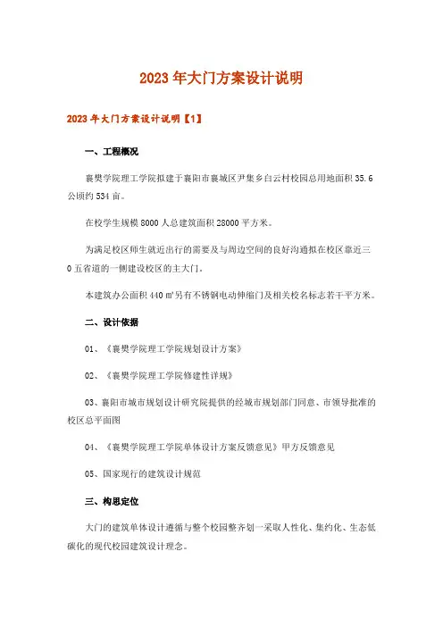 2023年大门方案设计说明