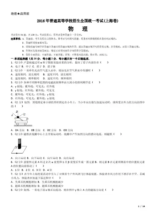 2016年上海卷物理高考试卷(原卷 答案)