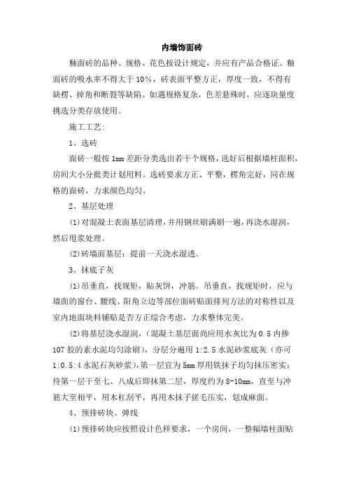 内墙饰面砖