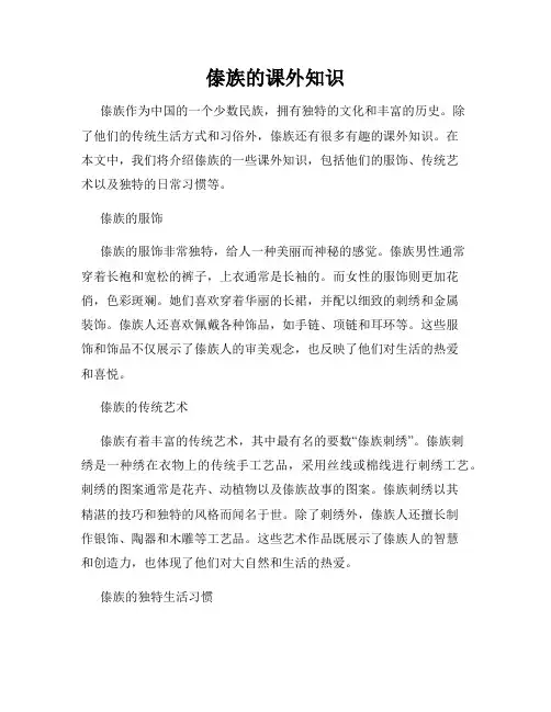 傣族的课外知识