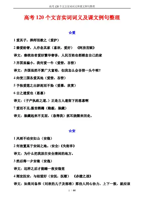 高考120个文言实词词义和课文例句整理