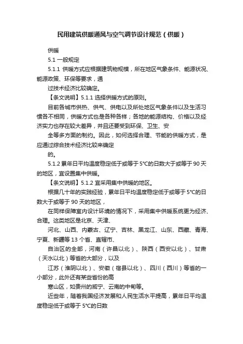 民用建筑供暖通风与空气调节设计规范（供暖）