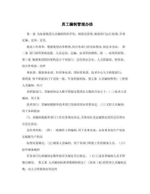 员工编制管理办法