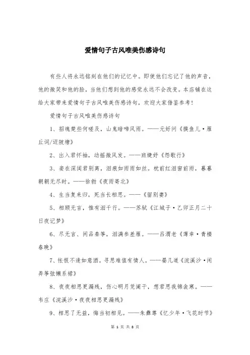 爱情句子古风唯美伤感诗句