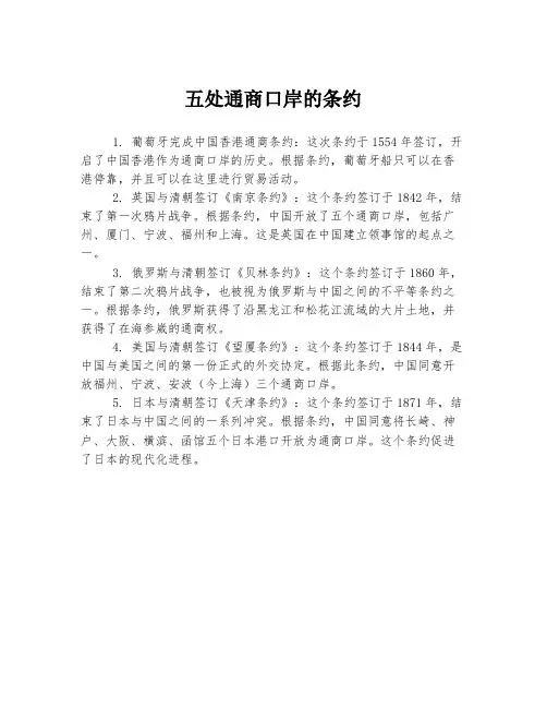 五处通商口岸的条约