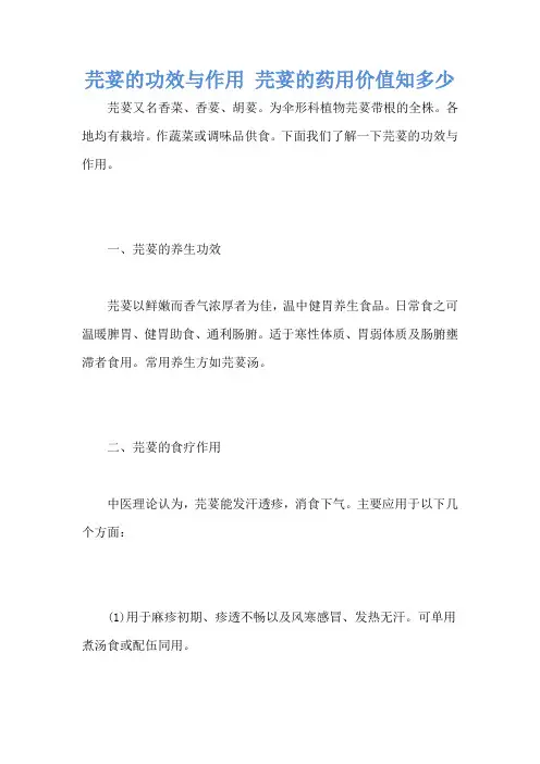 芫荽的功效与作用 芫荽的药用价值知多少