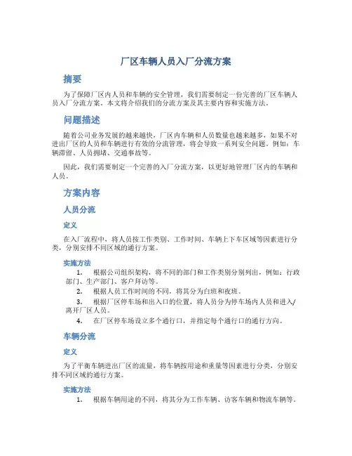 厂区车辆人员入厂分流方案