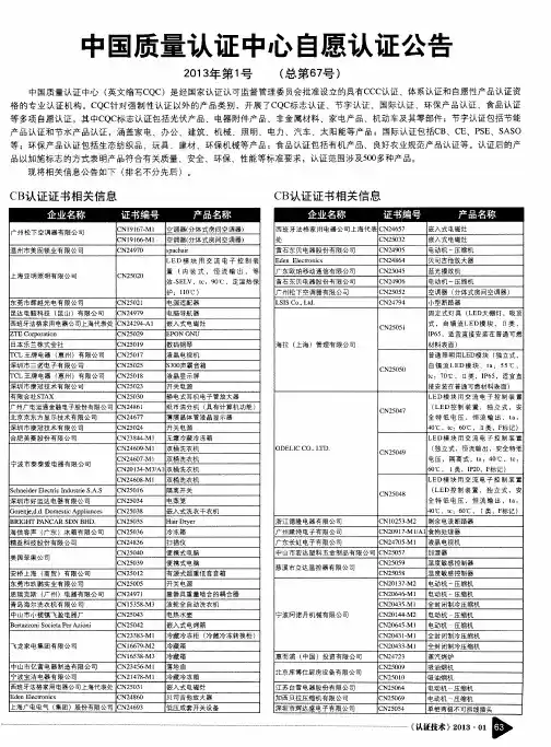 中国质量认证中心自愿认证公告