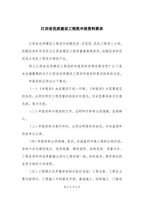 江西省优质建设工程奖申报资料要求