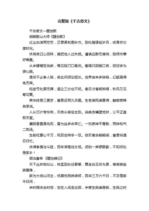 完整版《千古奇文》
