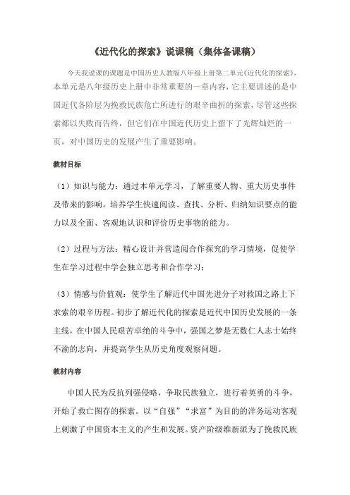 《近代化的探索》说课标研教材