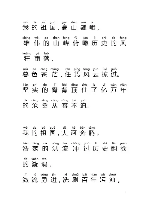 我的祖国-拼音校对版