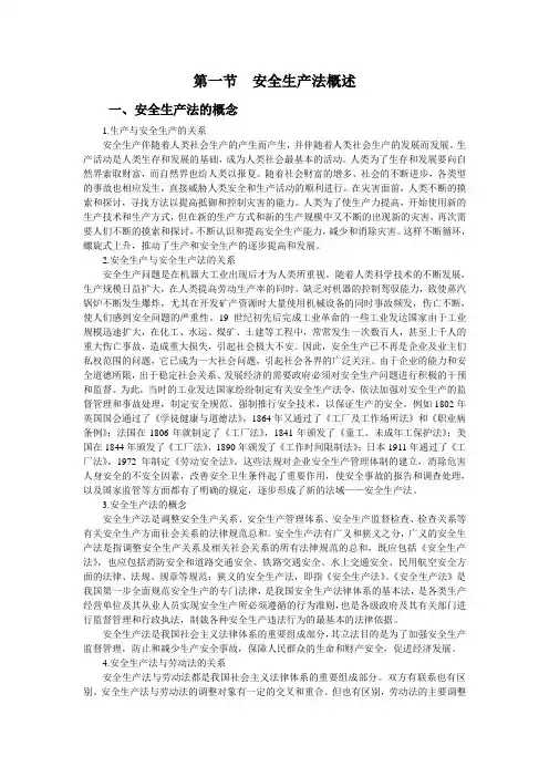 安全生产法律制度历史演变