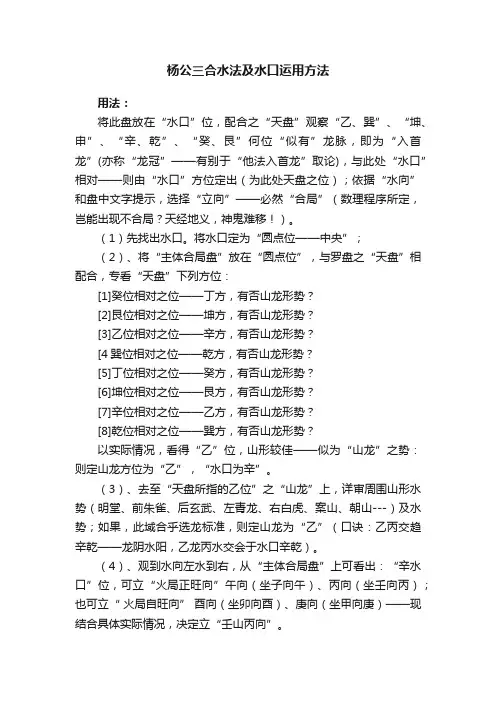 杨公三合水法及水口运用方法