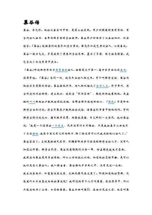 巢谷传