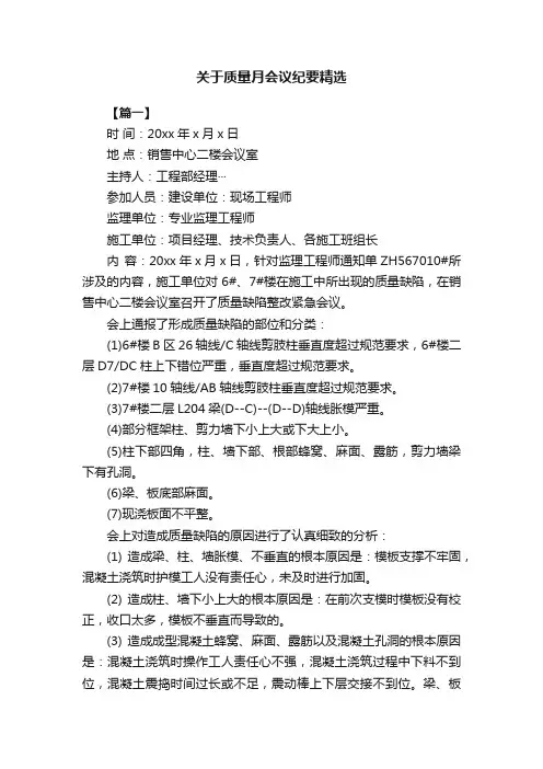 关于质量月会议纪要精选