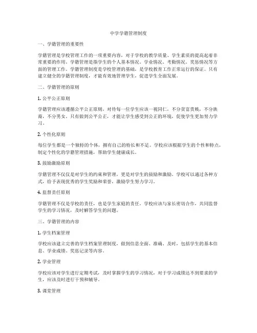 中学学籍管理制度