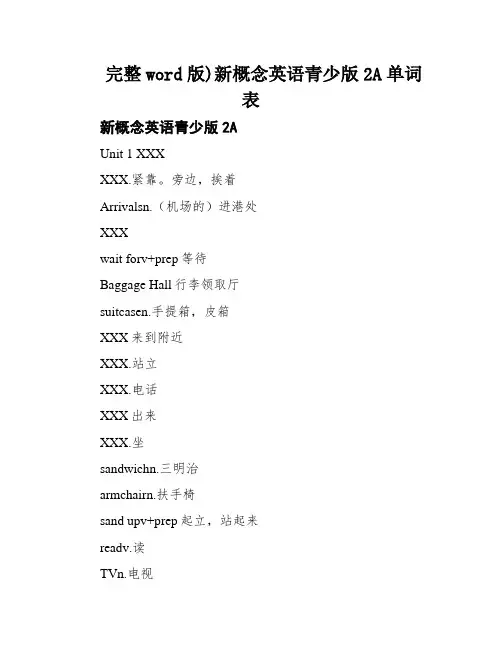 完整word版)新概念英语青少版2A单词表