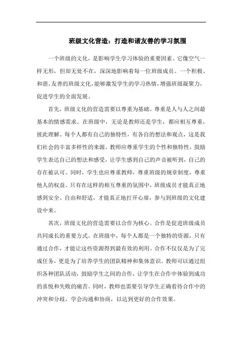 班级文化营造：打造和谐友善的学习氛围