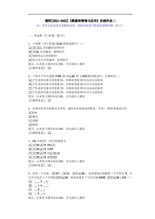 福师(2021-2022)《数据库管理与应用》在线作业二(3)-辅导资料(答案)