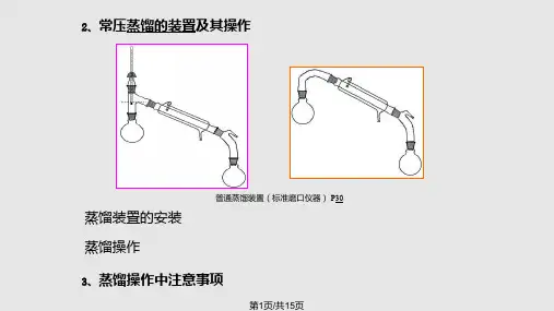 工业乙醇的蒸馏和精馏