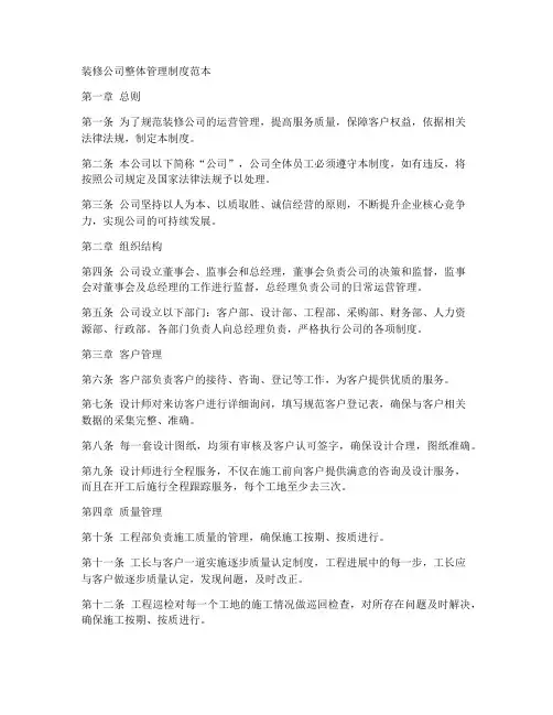 装修公司整体管理制度范本