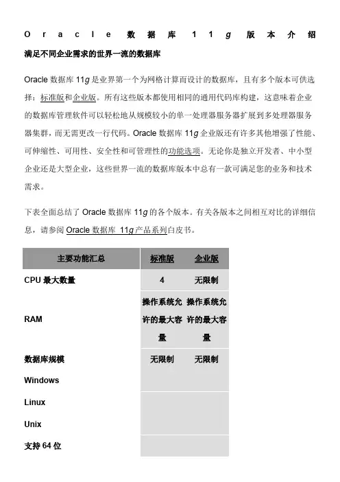 Oracle数据库11g版本介绍
