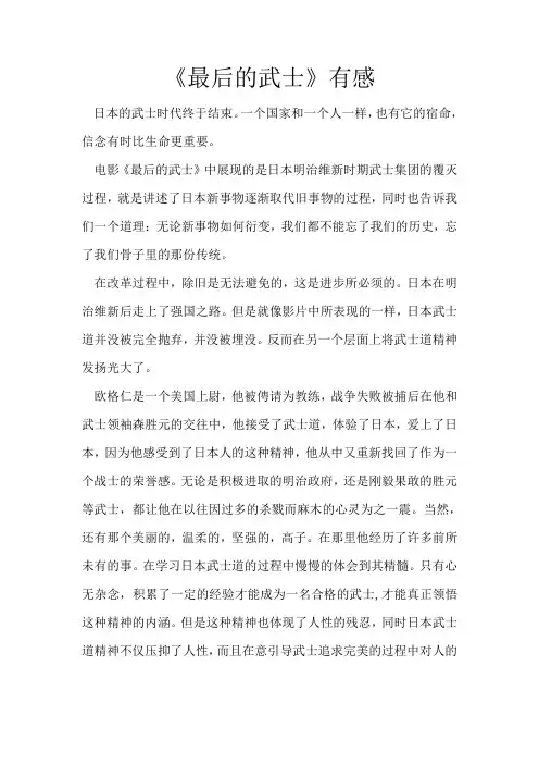 最后的武士