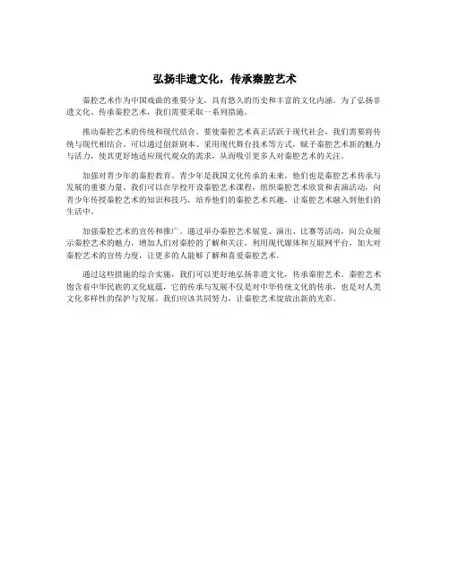弘扬非遗文化,传承秦腔艺术