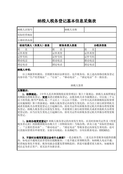 纳税人税务登记基本信息采集表 - 福建省国家税务局