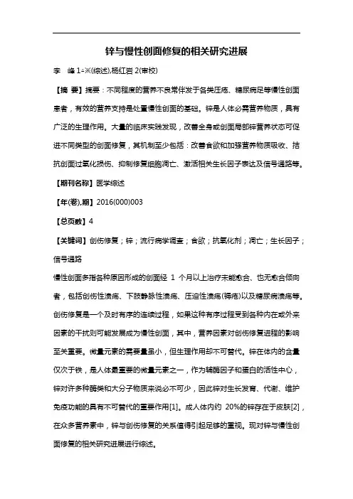 锌与慢性创面修复的相关研究进展