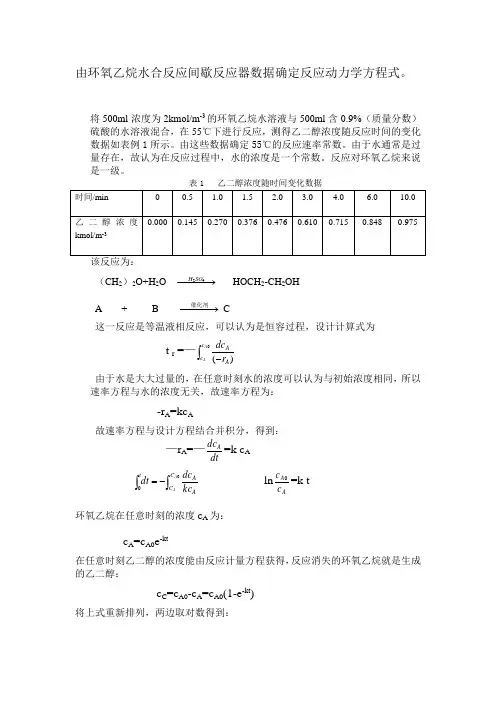 化学反应工程作业