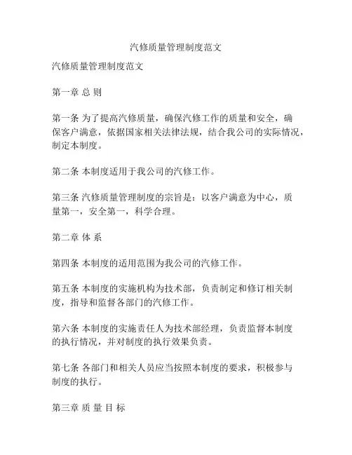 汽修质量管理制度范文