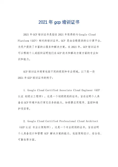 2021年gcp培训证书