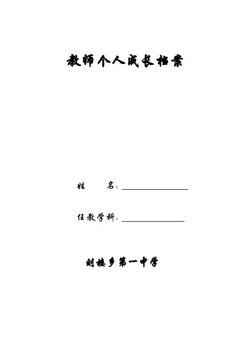 教师个人档案成表(空白)