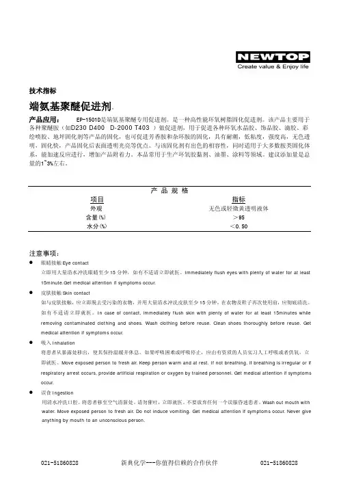 端氨基聚醚促进剂