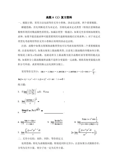 高等数学A(1)复习资料