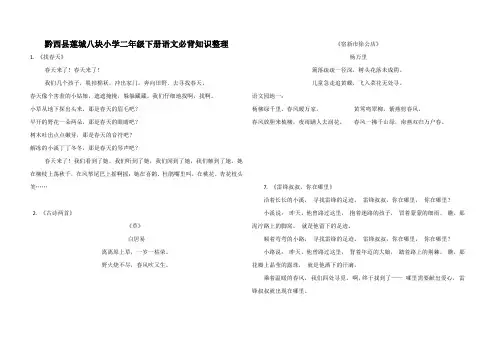 人教版二年级下册语文必背课文