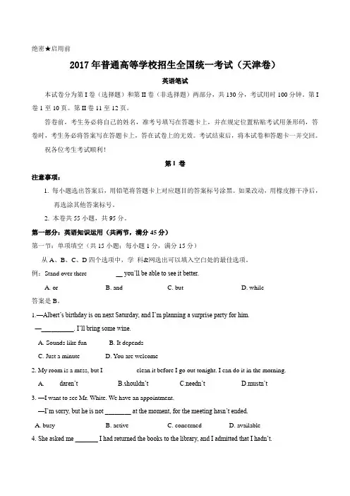 (精校版)2017年天津英语高考试题文档版(含答案)