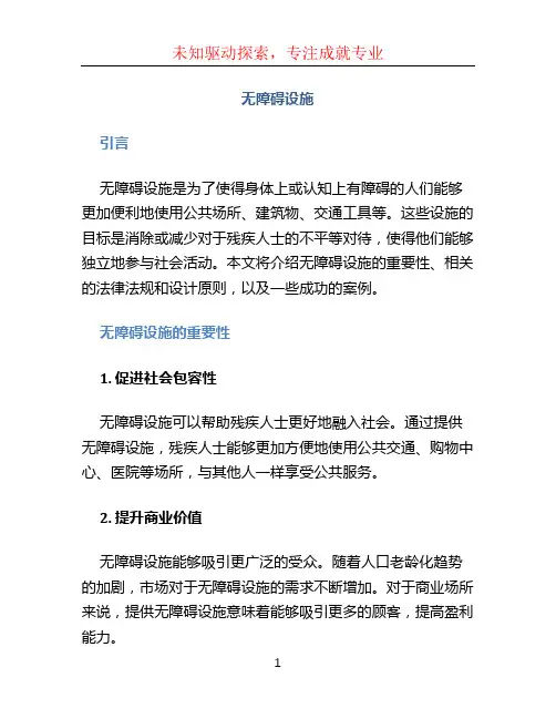无障碍设施