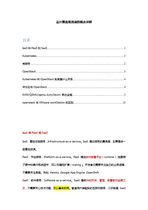 云计算容易混淆的概念详解
